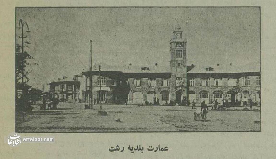 ۲ عکس تاریخی از میدان شهرداری رشت ۹۰ سال پیش!
