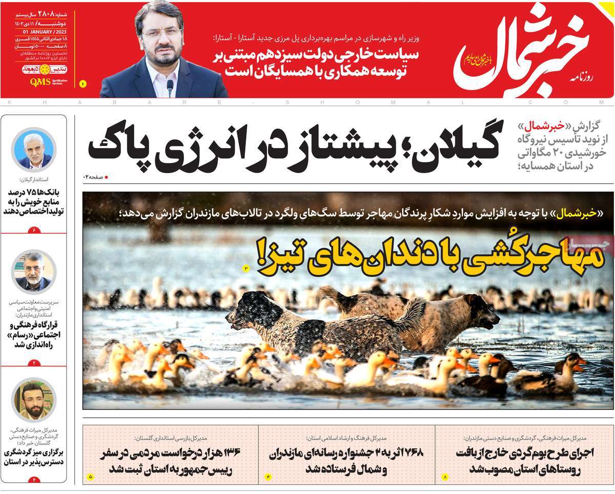 روزنامه های مازندران / روزنامه خبر شمال