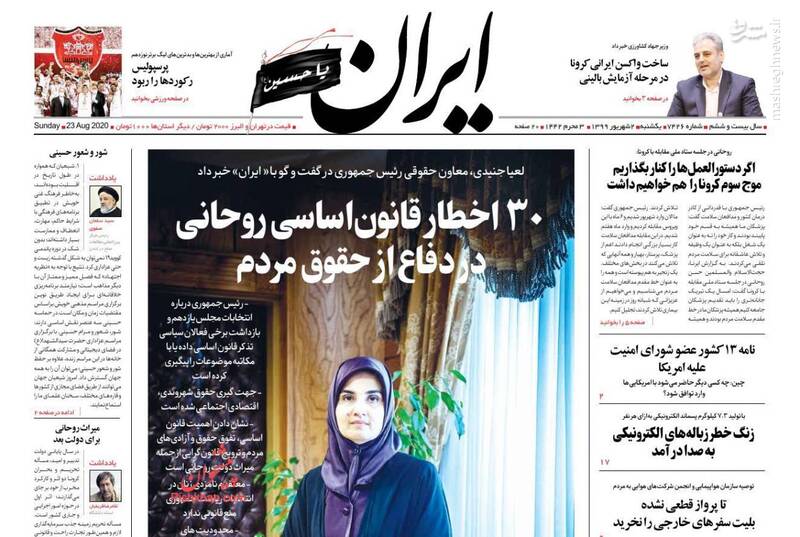 ایران: ۳۰ اخطار قانون اساسی روحانی در دفاع از حقوق مردم
