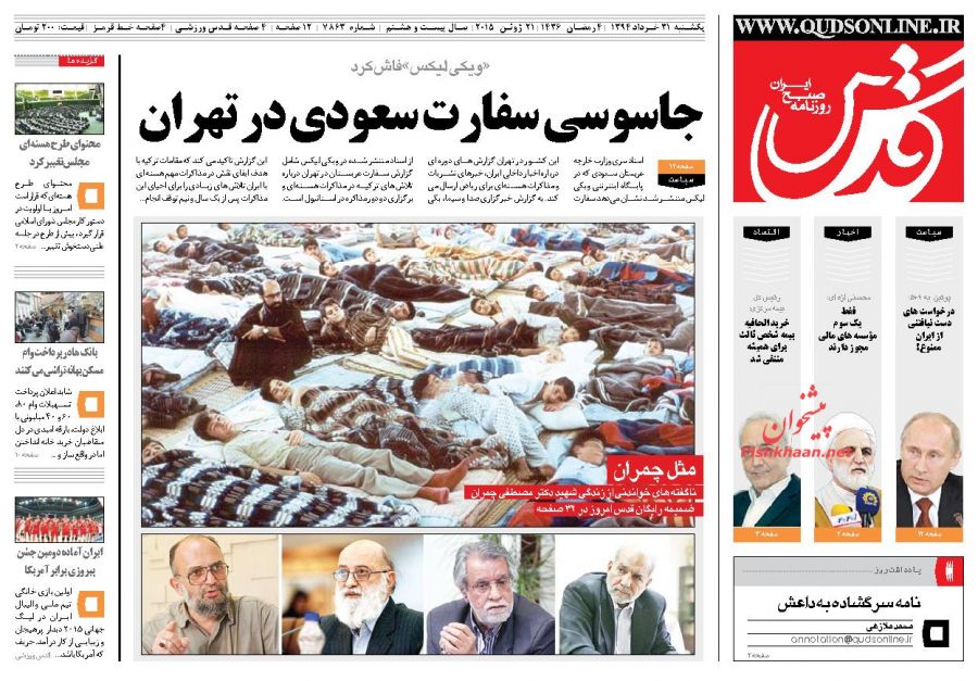 عناوین اخبار روزنامه قدس در روز يکشنبه ۳۱ خرداد ۱۳۹۴ : 