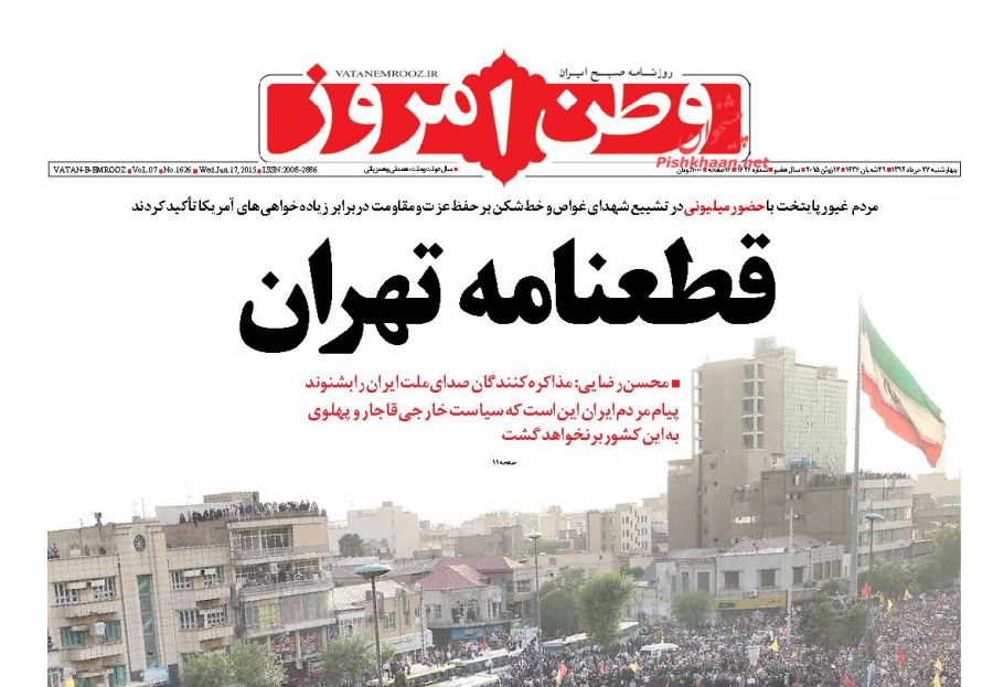 عناوین اخبار روزنامه وطن امروز در روز چهارشنبه ۲۷ خرداد ۱۳۹۴ :  قطعنامه تهران ؛
