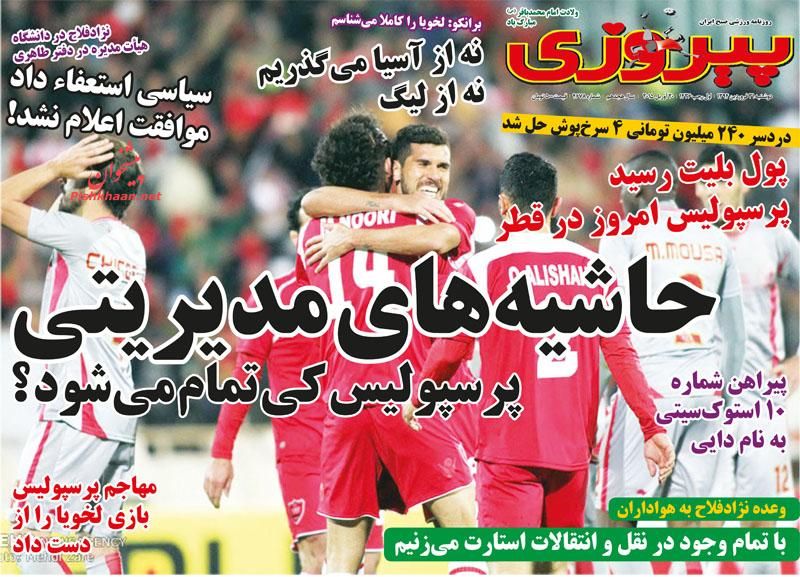 عناوین اخبار روزنامه پیروزی در روز دوشنبه ۳۱ فروردين ۱۳۹۴ : 