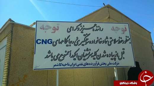 عکس/ سوتی جالب شرکت نفت
