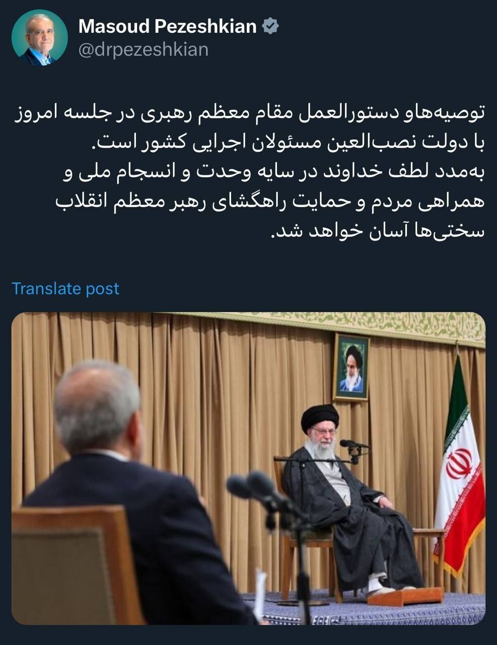 پزشکیان: توصیههای رهبر انقلاب نصب العین مسئولان کشور است