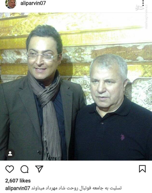 علی پروین به درگذشت میناوند واکنش نشان داد