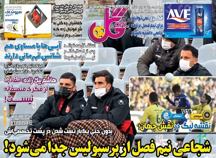 عکس/ تیتر روزنامه‌های ورزشی شنبه 25 بهمن