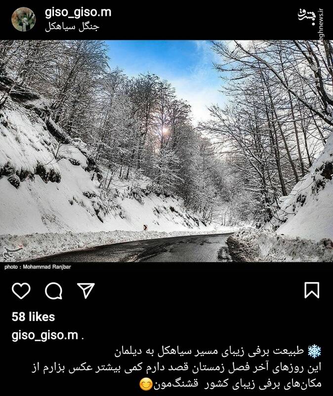 تصویری زیبا از طبیعت برفی سیاهکل