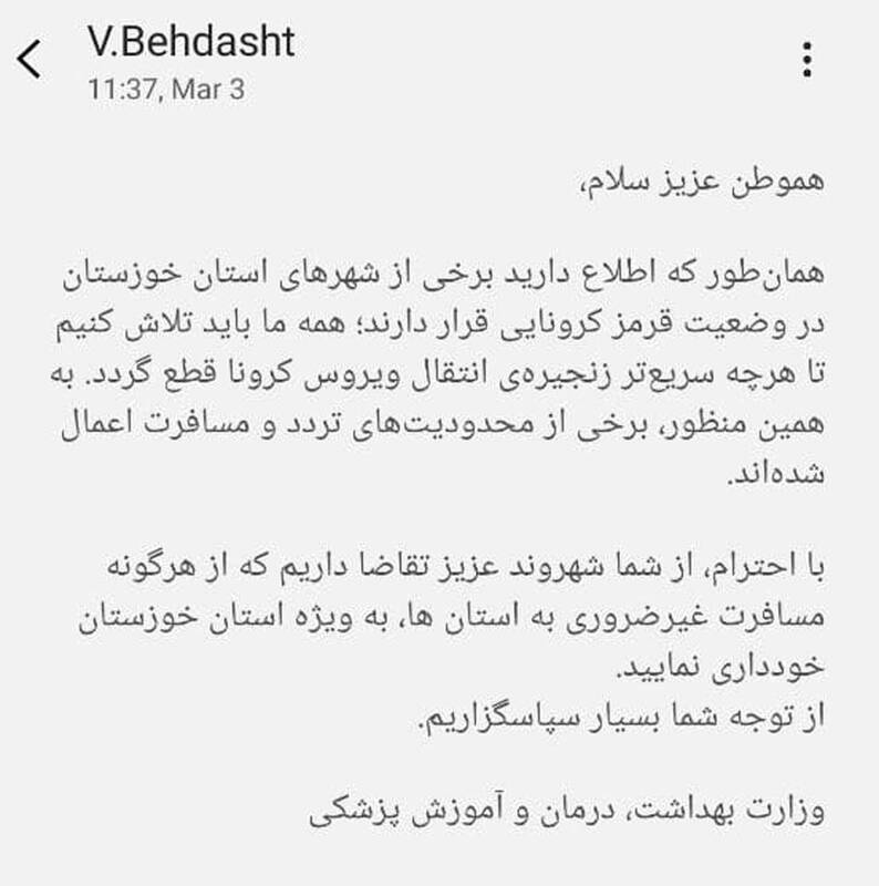 نگرانی پرسپولیس با پیامک وزارت بهداشت