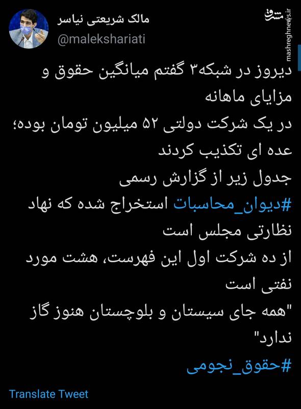 کدام شرکت‌های دولتی بیشترین دریافتی حقوق را دارند؟