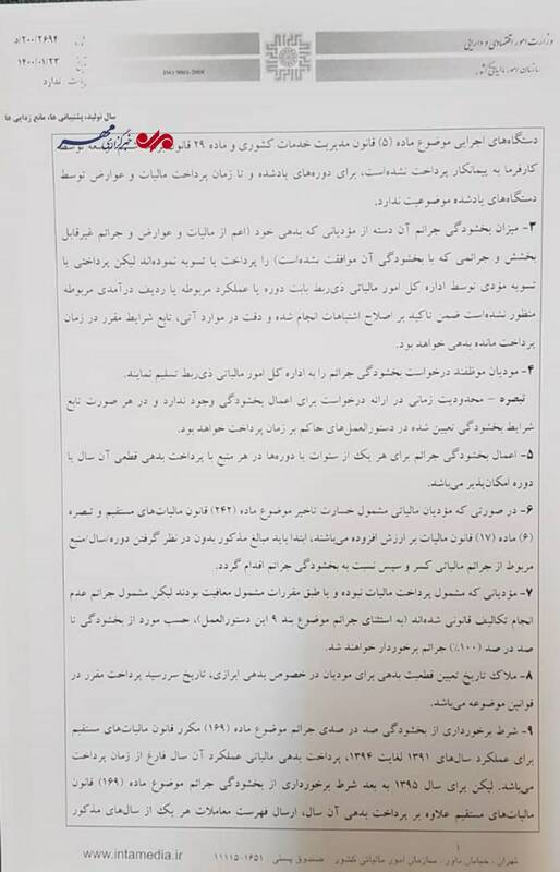 بخشودگی جرایم مالیاتی ابلاغ شد
