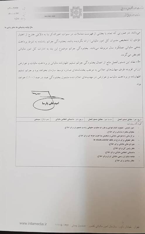بخشودگی جرایم مالیاتی ابلاغ شد