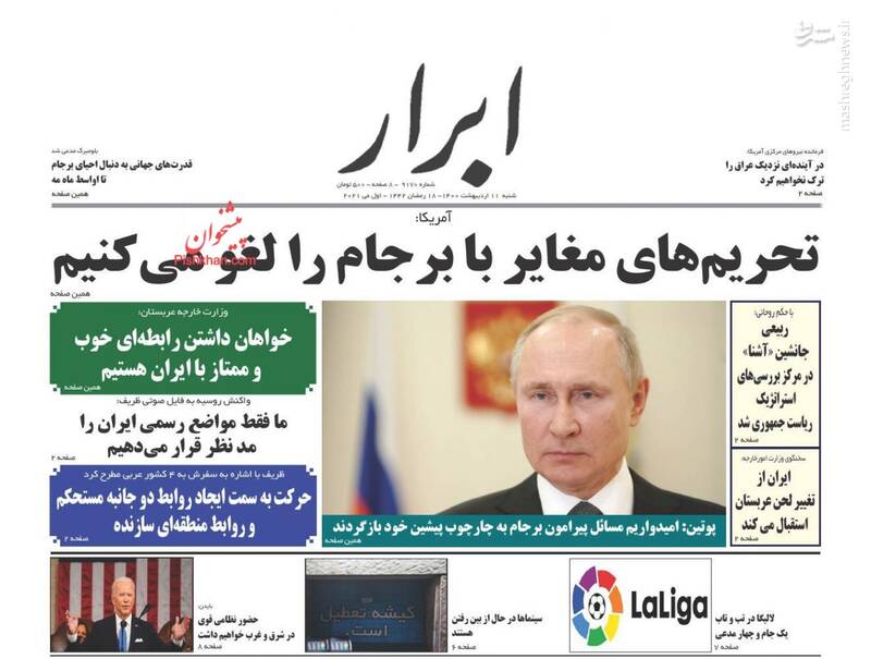ابرار: تحریم‌های مغایر با برجام را لغو می‌کنیم