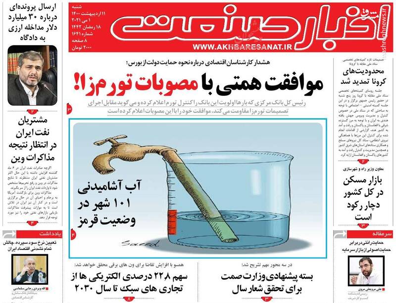 اخبار صنعت: موافقت همتی با مصوبات تورم‌زا