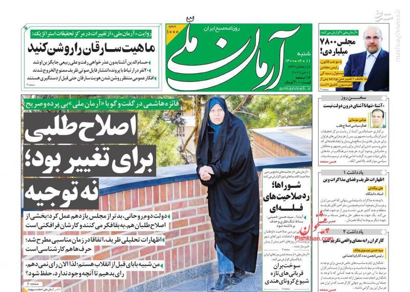 آرمان ملی: اصلاح‌طلبی برای تغییر بود، نه توجیه
