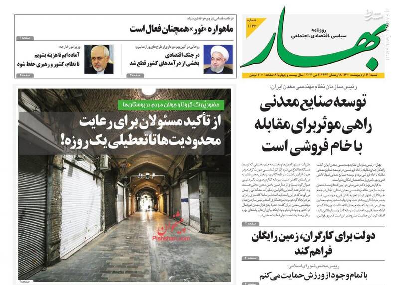 بهار: توسعه صنایع معدنی راهی موثر برای مقابله با خام فروشی است