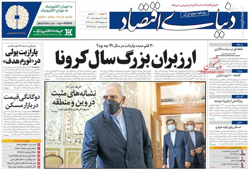 دینای اقتصاد: ارزبران بزرگ سال کرونا