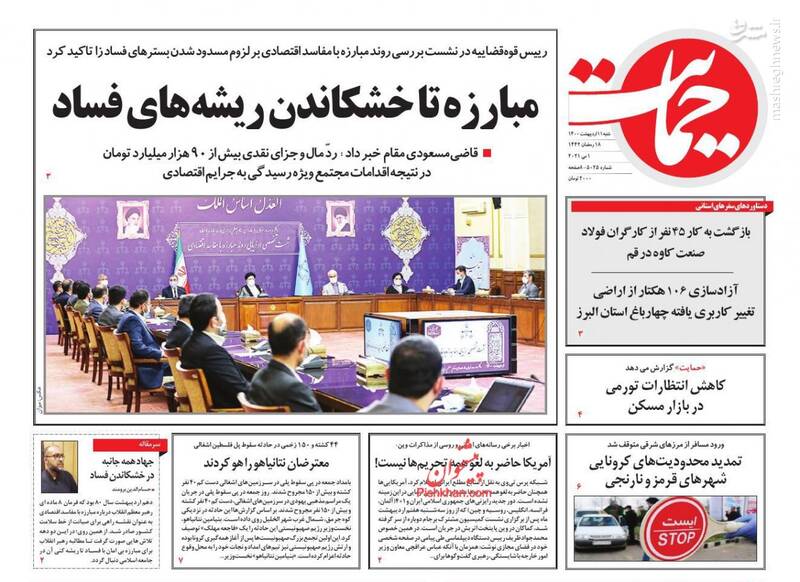 حمایت: مبارزه تا خشکاندن ریشه‌های فساد