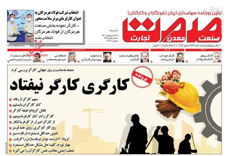 صمت: کارگری کارگر نیفتاد