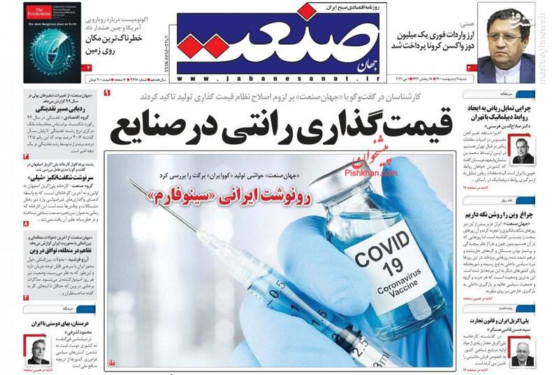 جهان صنعت: قیمت‌گذاری رانتی در صنایع