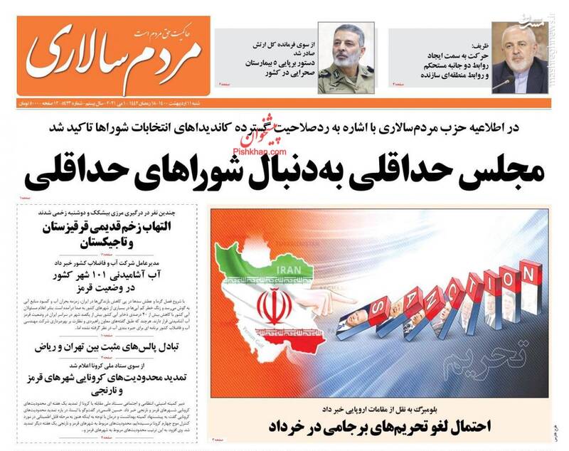 مردم سالاری: مجلس حداقلی به‌دنبال شوراهای حداقلی