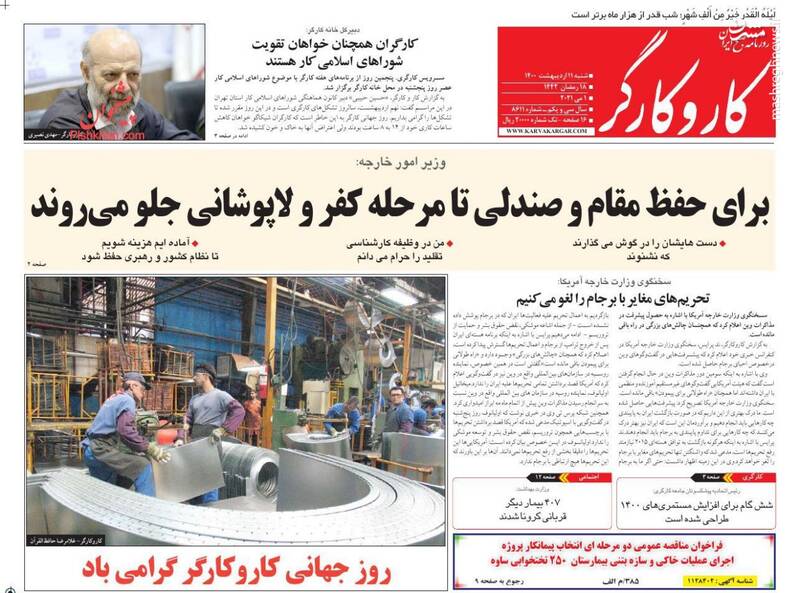 کار و کارگر: برای حفظ مقام و صندلی تا مرحله کفر و لاپوشانی جلو می‌روند