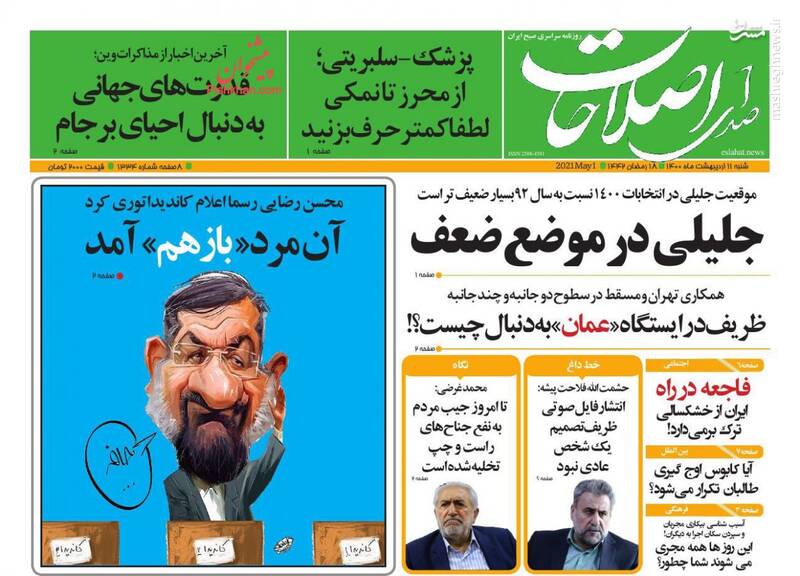 صدای اصلاحات: جلیلی در موضع ضعف