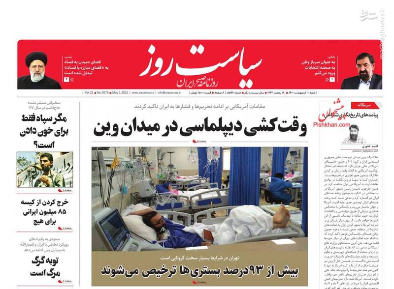 سیاست روز: وقت‌کشی دیپلماسی در میدان وین