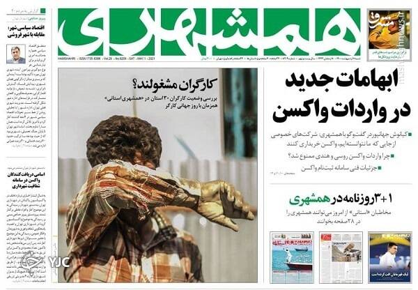 همشهری: ابهامات جدید در واردات واکسن