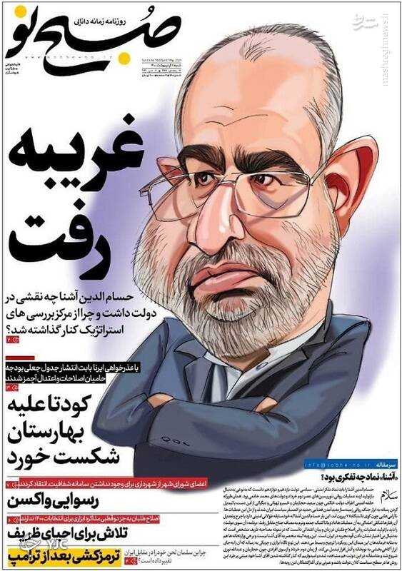 صبح نو: غریبه رفت