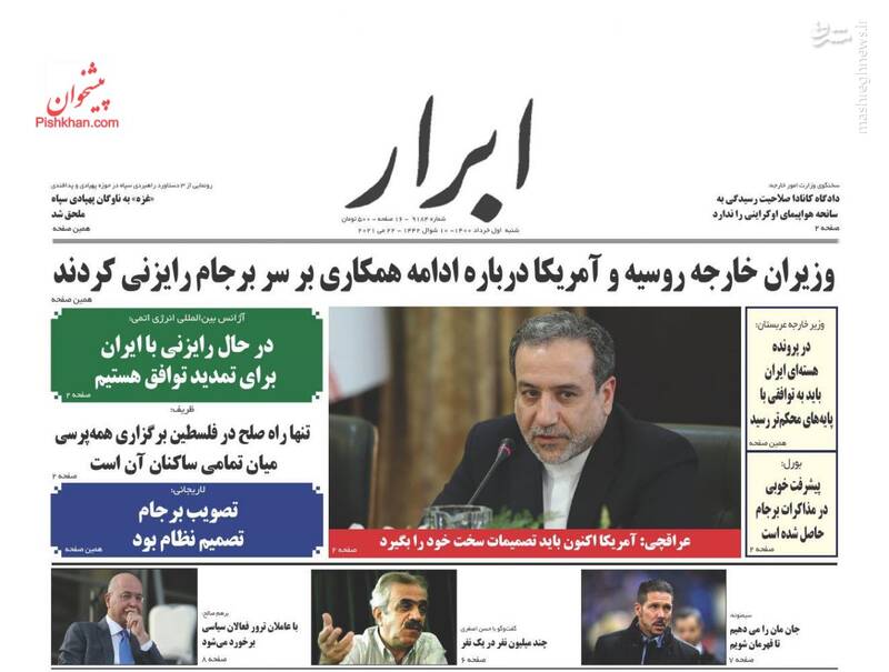ابرار: وزیران خارجه روسیه و آمریکا درباره ادامه همکاری بر سر برجام رایزنی کردند ابرار: وزیران خارجه روسیه و آمریکا درباره ادامه همکاری بر سر برجام رایزنی کردند