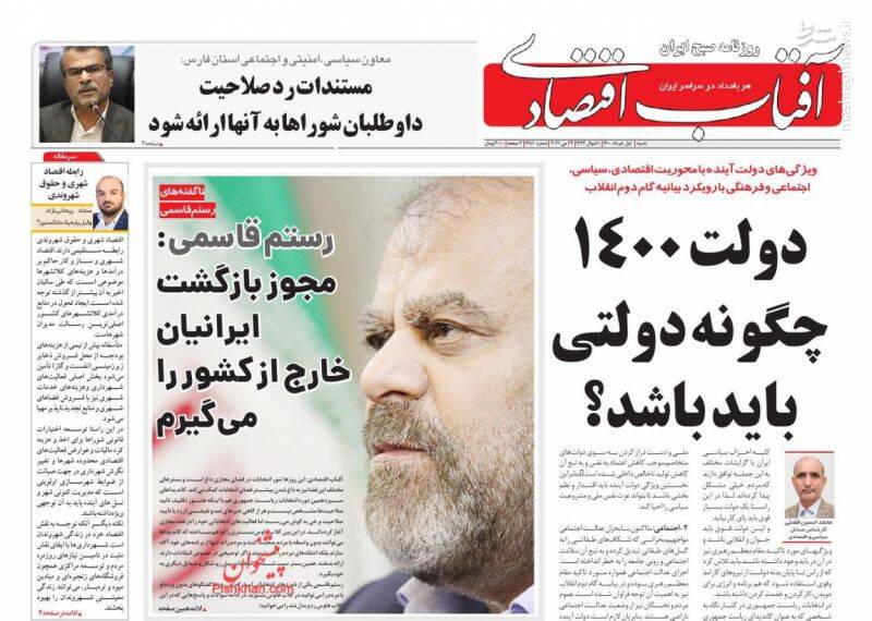 آفتاب اقتصادی: دولت 1400 چگونه دولتی باید باشد؟ آفتاب اقتصادی: دولت 1400 چگونه دولتی باید باشد؟