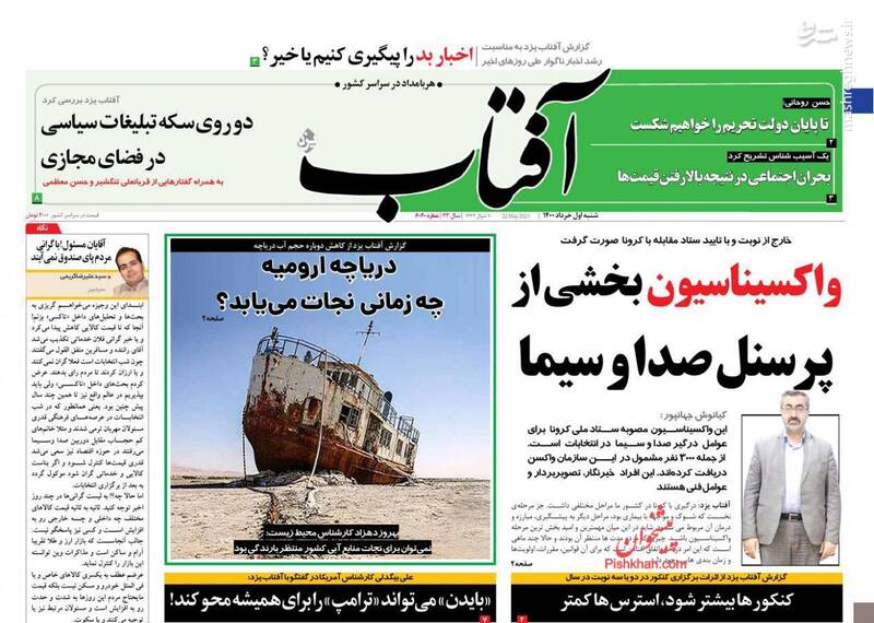 آفتاب: واکسیناسیون بخشی از پرسنل صداوسیما آفتاب: واکسیناسیون بخشی از پرسنل صداوسیما