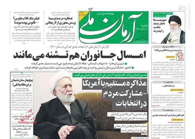 آرمان ملی: امسال جانوران هم تشنه میمانند آرمان ملی: امسال جانوران هم تشنه میمانند