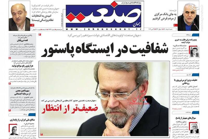 جهان صنعت: شفافیت در ایستگاه پاستور جهان صنعت: شفافیت در ایستگاه پاستور