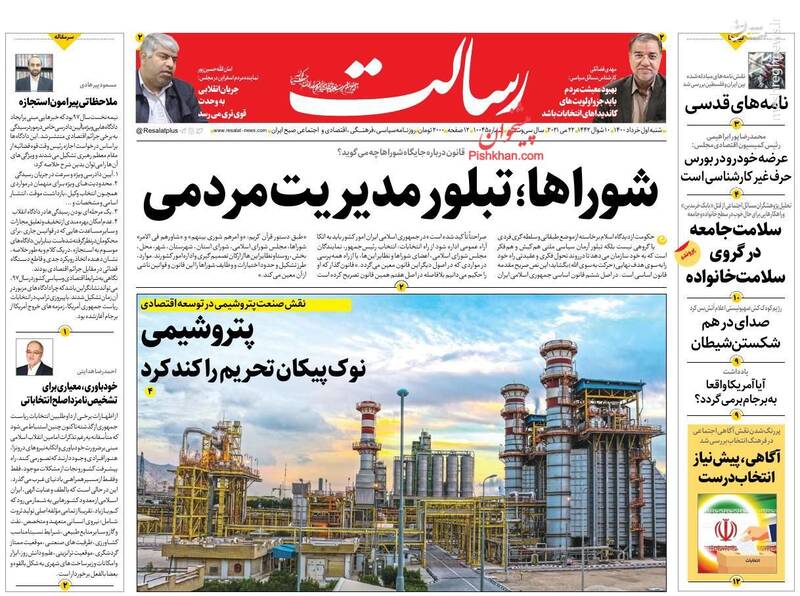 رسالت: شوراها؛ تبلور مدیریت مردمی رسالت: شوراها؛ تبلور مدیریت مردمی