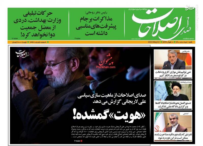 صدای اصلاحات: هویت گمشده صدای اصلاحات: هویت گمشده