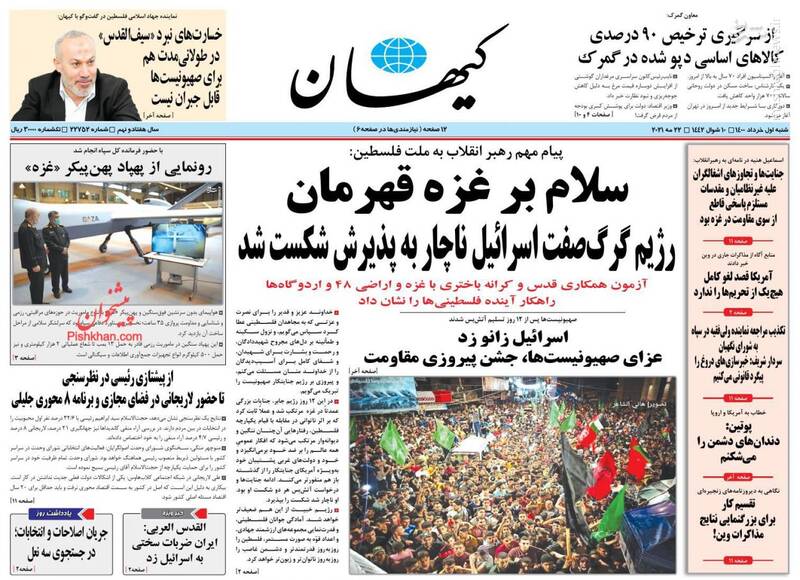 کیهان: سلام بر غزه کیهان: سلام بر غزه