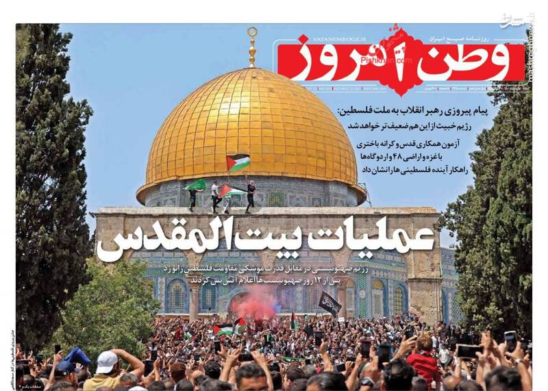 وطن امروز: عملیات بیت المقدس وطن امروز: عملیات بیت المقدس