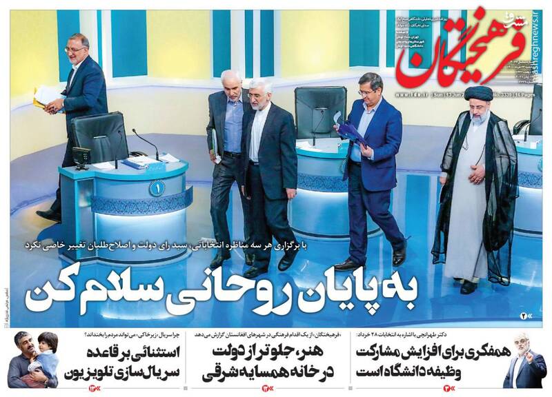 عکس/ به پایان روحانی سلام کن