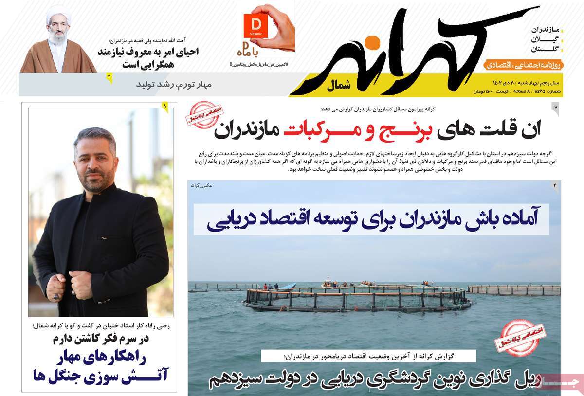 روزنامه های مازندران / روزنامه کرانه شمال