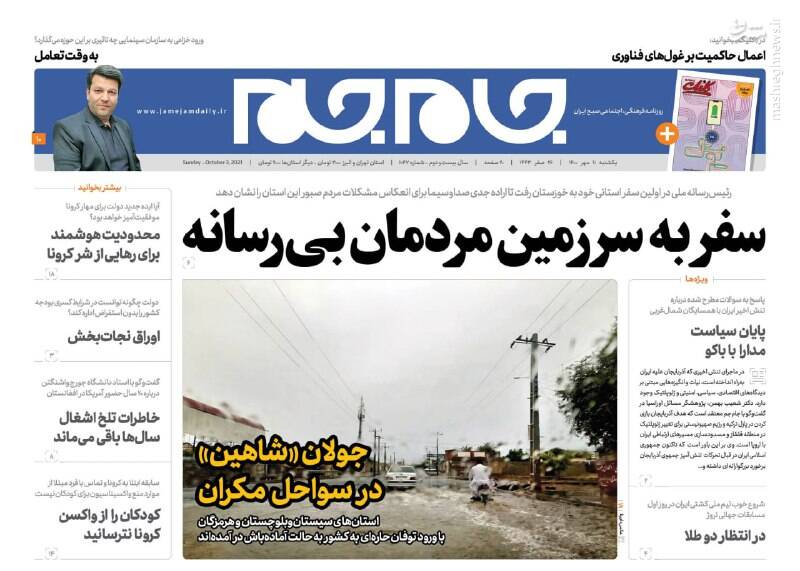 روزنامه روزنامه