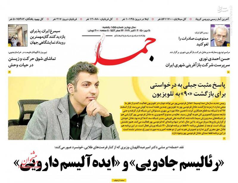 روزنامه روزنامه