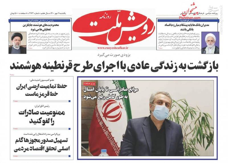 روزنامه روزنامه