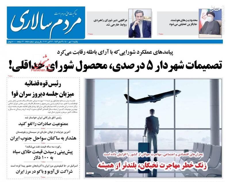 روزنامه روزنامه