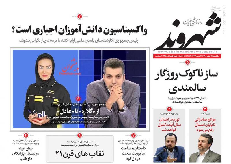 روزنامه روزنامه