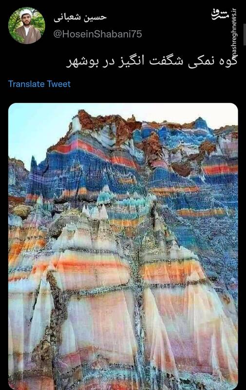 بانمک‌ترین کوه طبیعت در بوشهر +عکس 