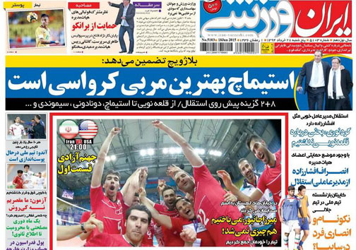 تصاویر نیم صفحه روزنامه های ورزشی 28 خرداد