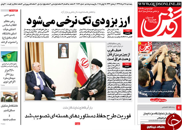 تصاویر صفحه نخست روزنامه‌های داخلی پنجشنبه 27 خرداد
