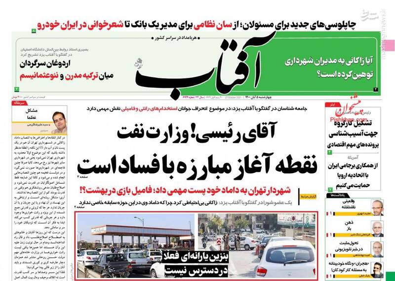 روزنامه روزنامه