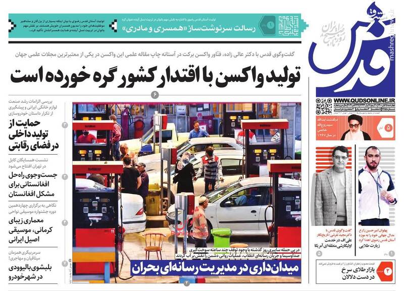 روزنامه روزنامه
